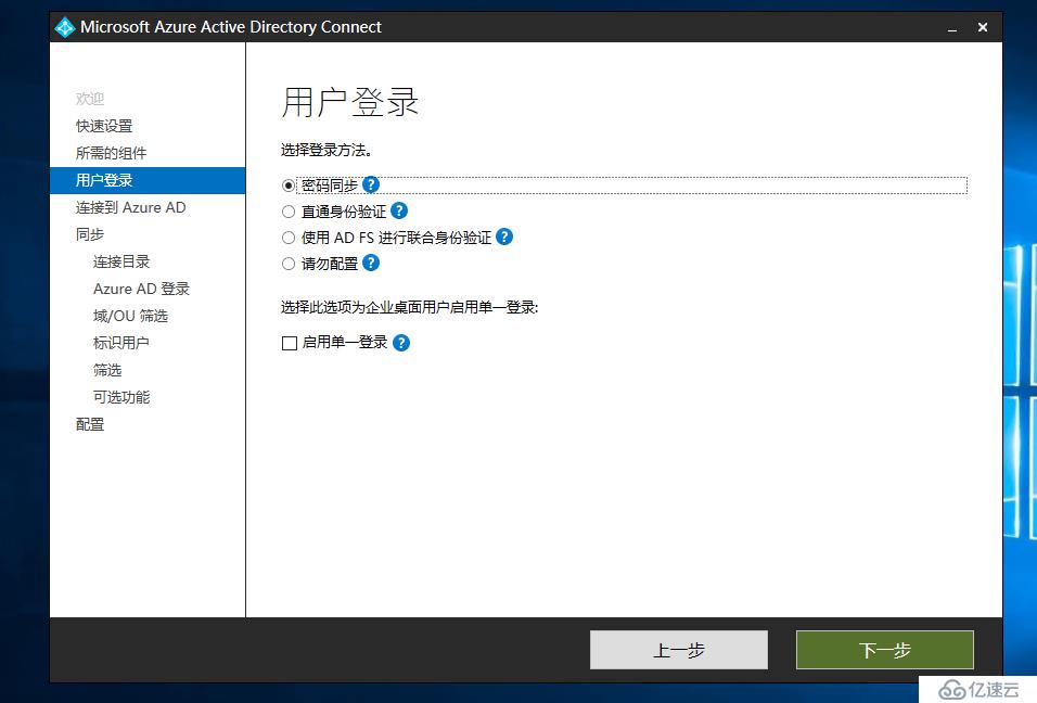 Exchange 2016和 O365 混合部署系列二之Az