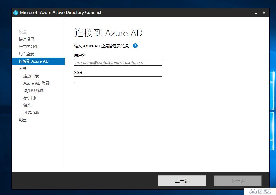 Exchange 2016和 O365 混合部署系列二之Az