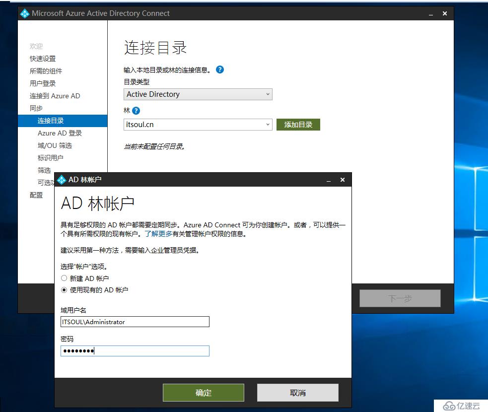 Exchange 2016和 O365 混合部署系列二之Az