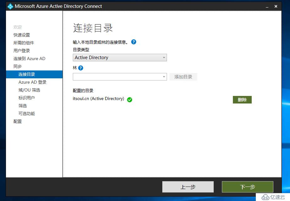 Exchange 2016和 O365 混合部署系列二之Az