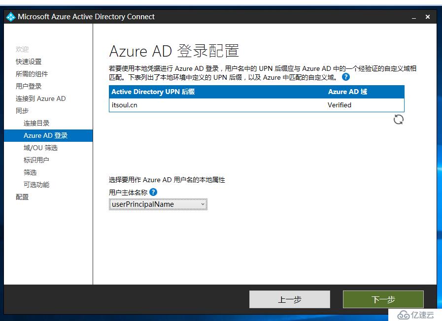 Exchange 2016和 O365 混合部署系列二之Az