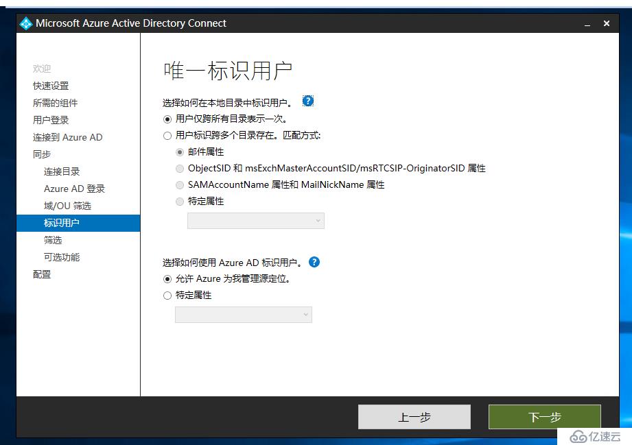 Exchange 2016和 O365 混合部署系列二之Az