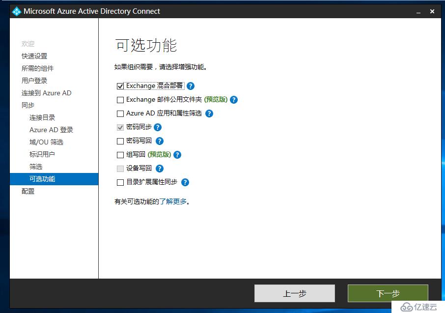 Exchange 2016和 O365 混合部署系列二之Az