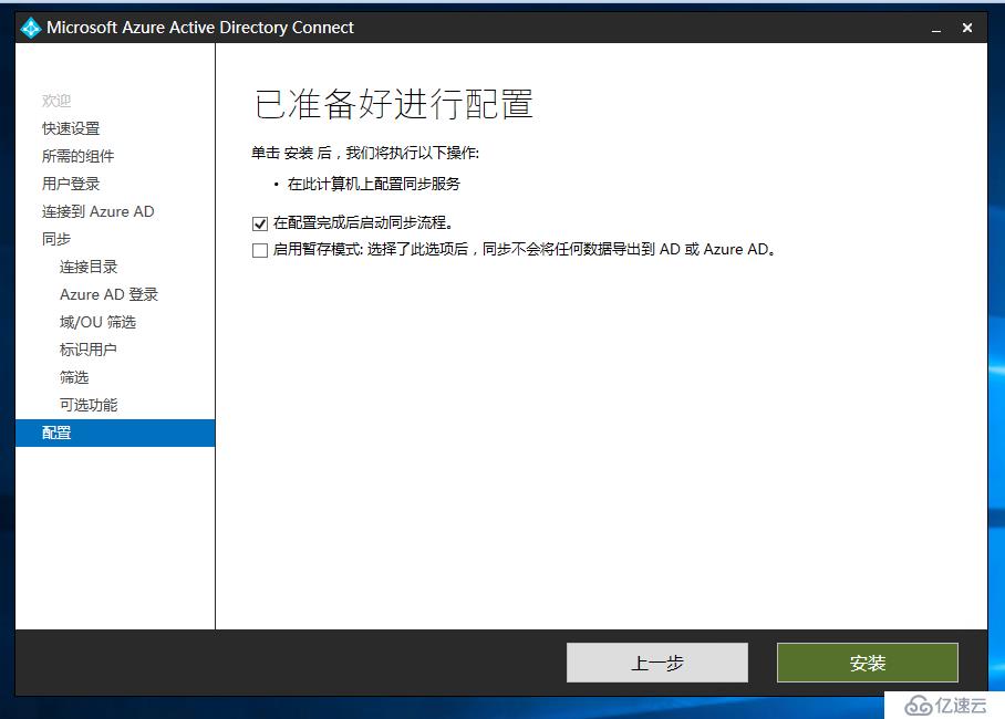 Exchange 2016和 O365 混合部署系列二之Az