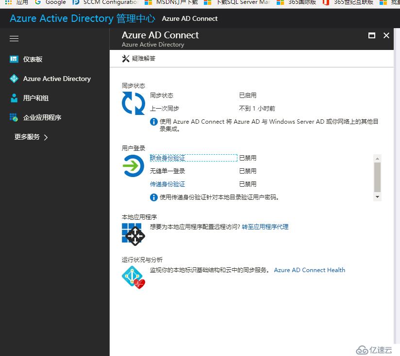 Exchange 2016和 O365 混合部署系列二之Az