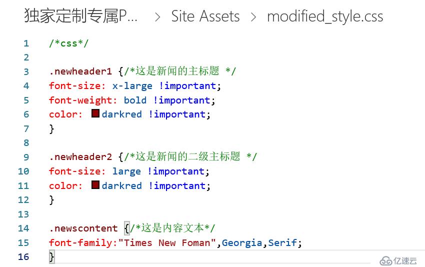 SharePoint Online 开发：定义CSS元素