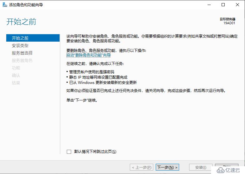 Windows Server 2019 安裝DC域控