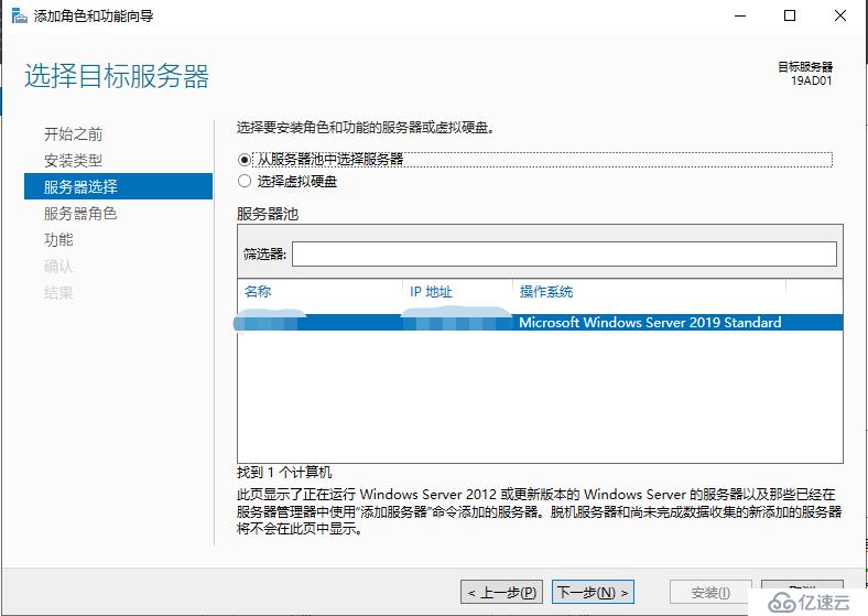 Windows Server 2019 安装DC域控