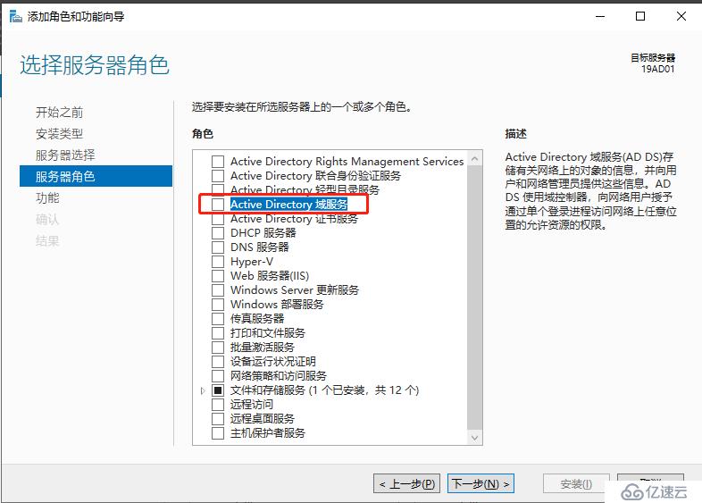 Windows Server 2019 安裝DC域控