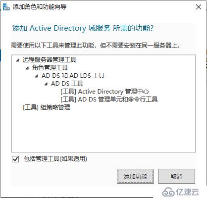 Windows Server 2019 安装DC域控