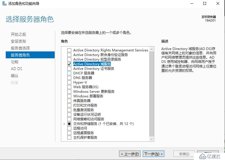 Windows Server 2019 安裝DC域控