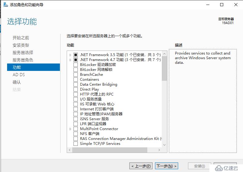 Windows Server 2019 安裝DC域控