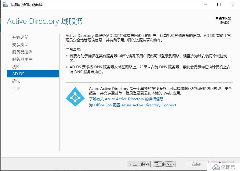 Windows Server 2019 安装DC域控