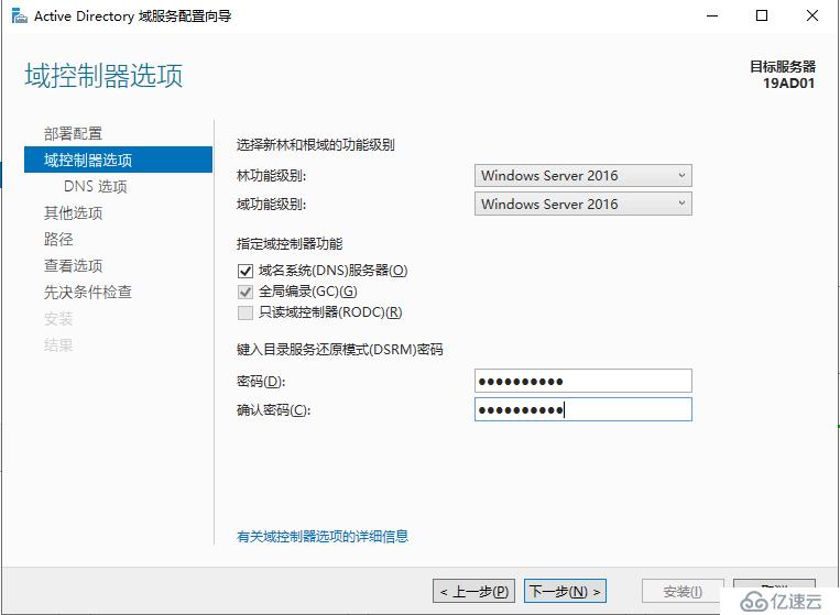 Windows Server 2019 安裝DC域控