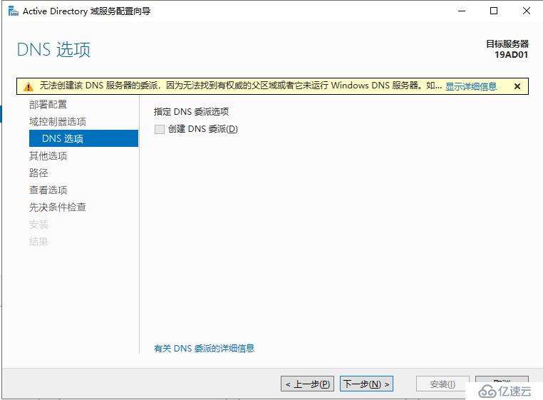 Windows Server 2019 安裝DC域控