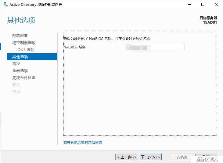 Windows Server 2019 安裝DC域控