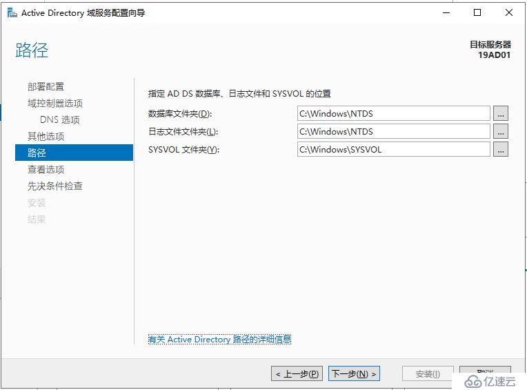 Windows Server 2019 安裝DC域控