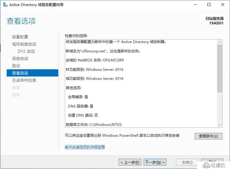 Windows Server 2019 安裝DC域控