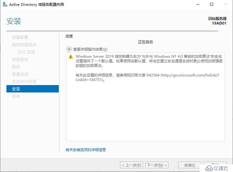 Windows Server 2019 安裝DC域控