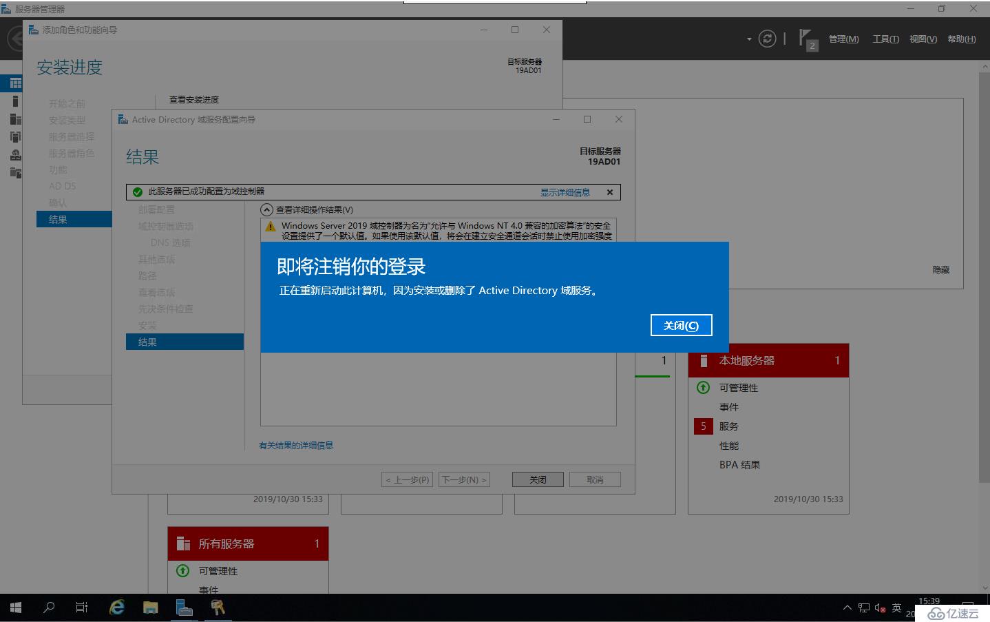 Windows Server 2019 安裝DC域控