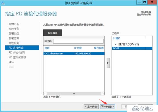 部署Hyper -V实现桌面虚拟化