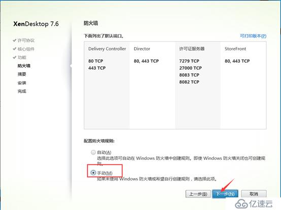 Citrix實現(xiàn)桌面虛擬化