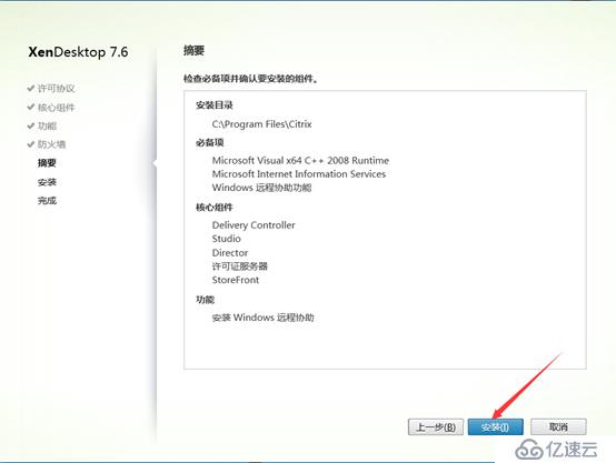 Citrix實現(xiàn)桌面虛擬化