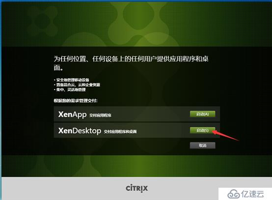 Citrix實現(xiàn)桌面虛擬化