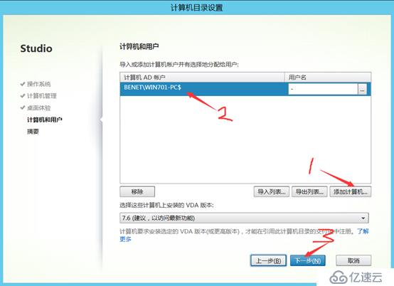 Citrix實現(xiàn)桌面虛擬化