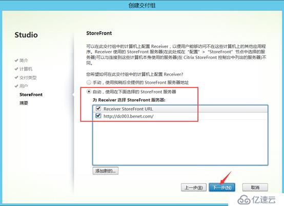 Citrix實現(xiàn)桌面虛擬化