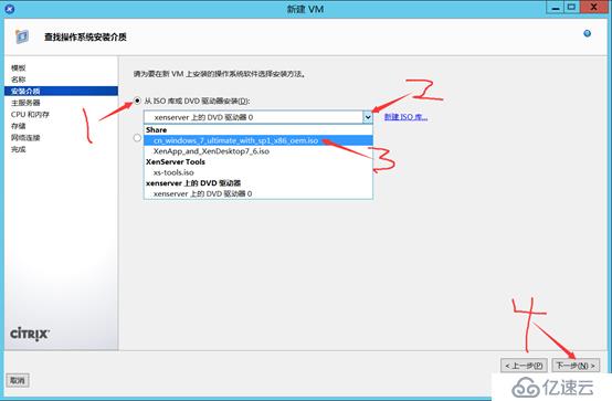 Citrix實現(xiàn)桌面虛擬化