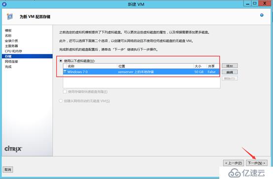 Citrix實現(xiàn)桌面虛擬化