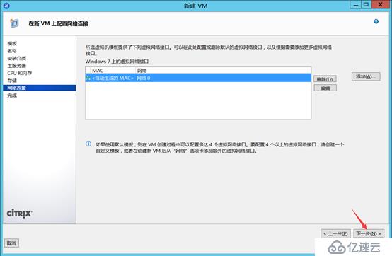 Citrix實現(xiàn)桌面虛擬化