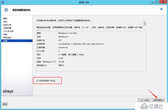 Citrix實現(xiàn)桌面虛擬化