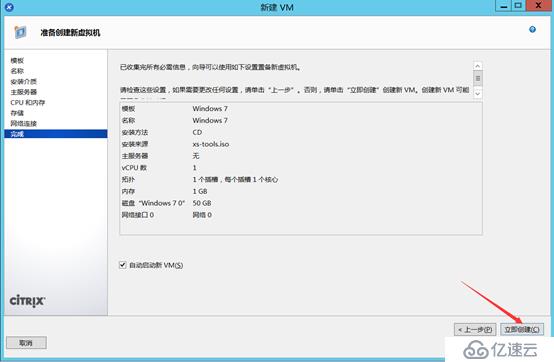 Citrix實現(xiàn)桌面虛擬化