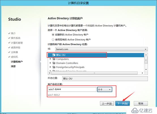 Citrix實現(xiàn)桌面虛擬化