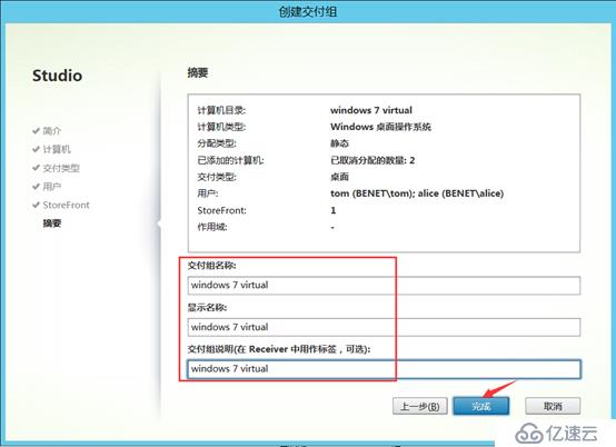 Citrix實現(xiàn)桌面虛擬化