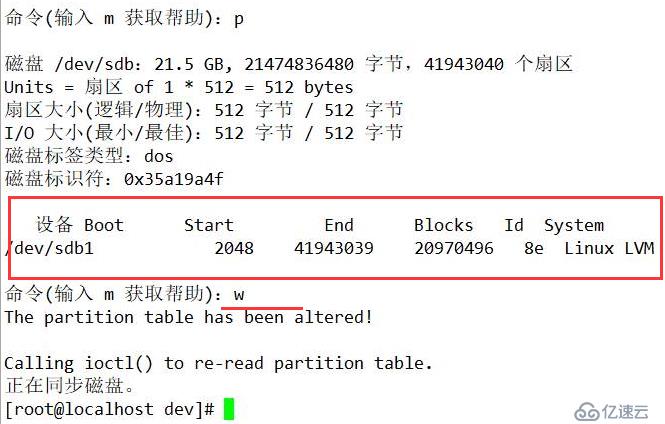 LVM逻辑卷管理和磁盘配额