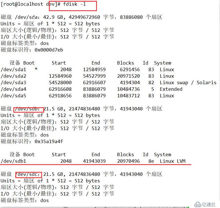 LVM逻辑卷管理和磁盘配额