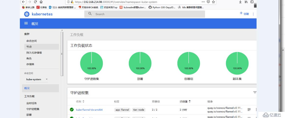 kubeadm部署k8s集群以及dashboard页面