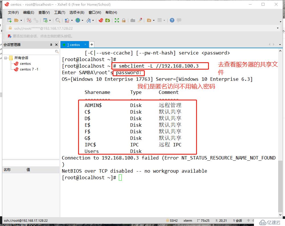 linux必备高级技能——linux挂载共享文件，自动挂载