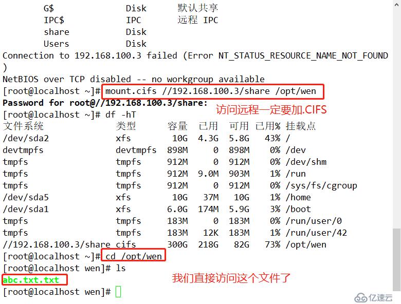 linux必备高级技能——linux挂载共享文件，自动挂载