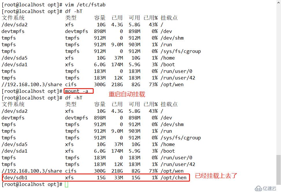 linux必备高级技能——linux挂载共享文件，自动挂载