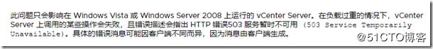 vCenter Server 返回 503 服務(wù)不可用錯(cuò)誤