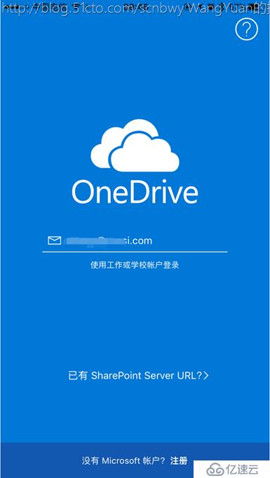 如何使用Office365构建企业内部共享网盘（三）