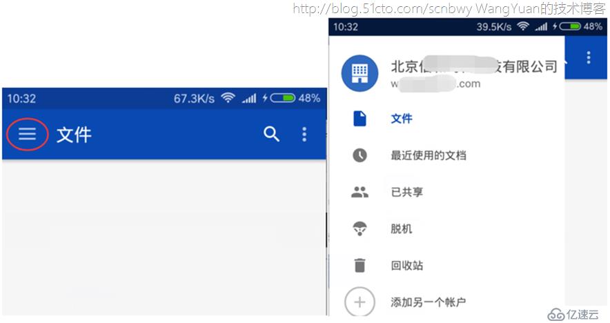 如何使用Office365构建企业内部共享网盘（三）