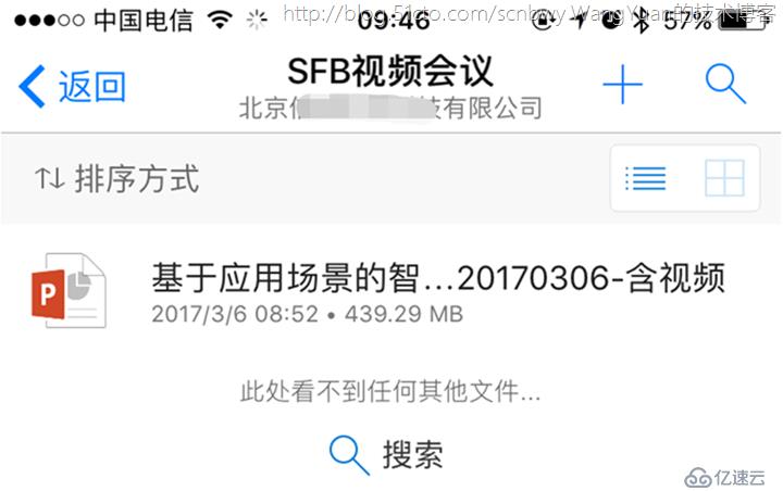 如何使用Office365构建企业内部共享网盘（三）