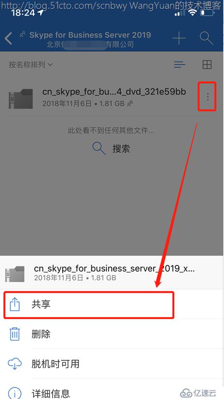 如何使用Office365构建企业内部共享网盘（三）