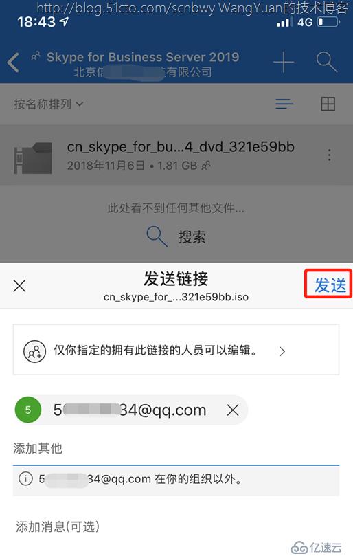 如何使用Office365构建企业内部共享网盘（三）