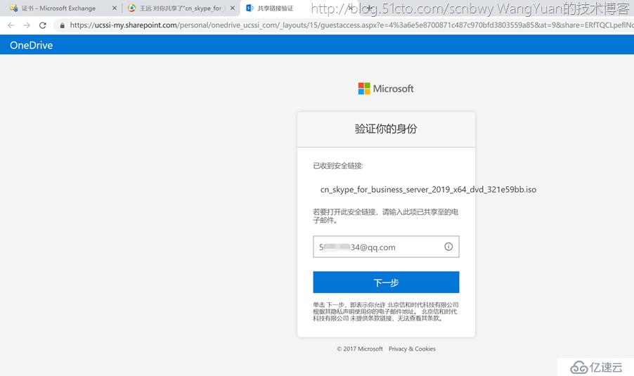 如何使用Office365构建企业内部共享网盘（三）